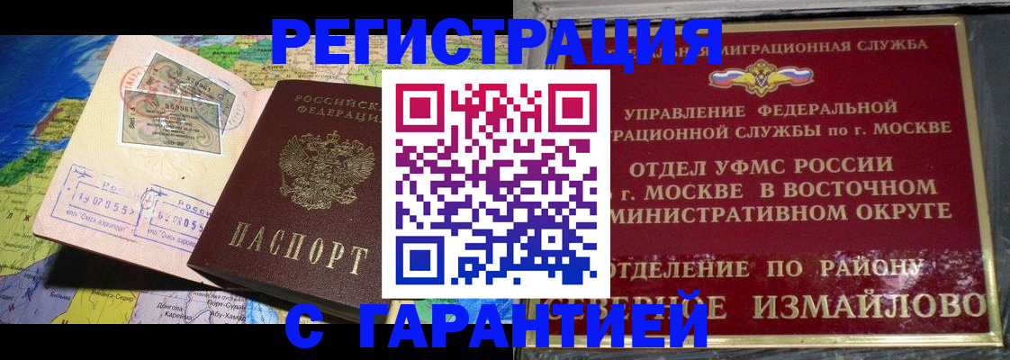 прописка штамп в Усть-Лабинске