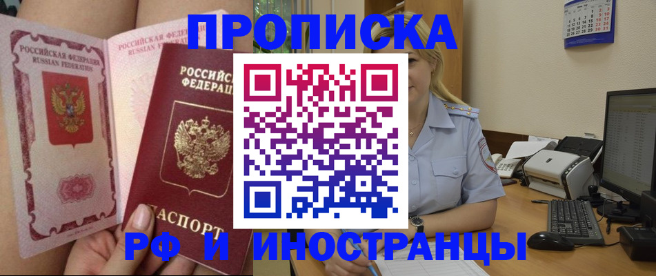 прописка для работы в Усть-Лабинске