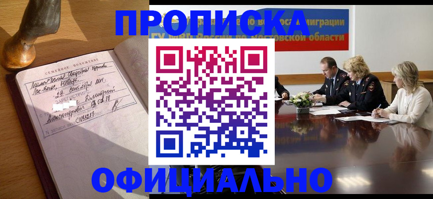 временная регистрация в Усть-Лабинске