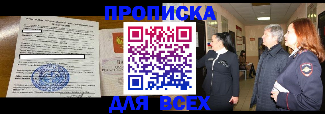 временная регистрация для всех в Усть-Лабинске